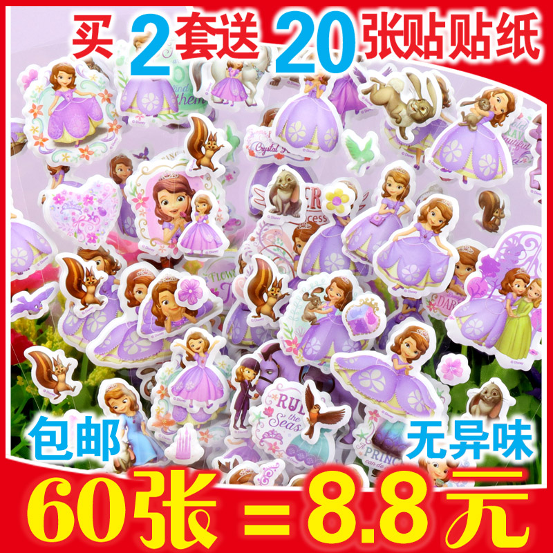 索菲亚公主立体贴纸儿童卡通贴画粘贴幼儿园宝宝早教奖励泡泡贴纸