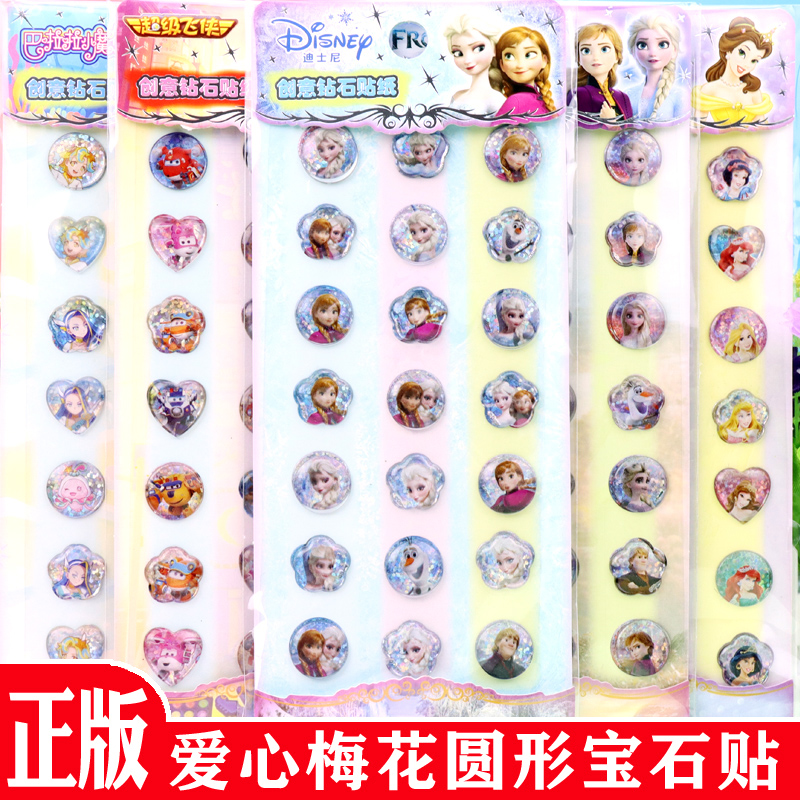 儿童宝石贴纸水晶钻石贴画冰雪奇缘公主自粘装饰3D立体玩具贴贴纸