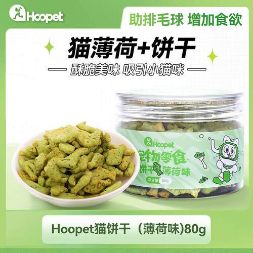 猫薄荷饼干猫咪磨牙棒宠物零食小猫零食洁牙成年猫磨牙饼干酷奇思