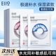 修护熬夜肌晒后舒缓滋润官方正品 EIIO 奕沃水光面膜弹润补水保湿