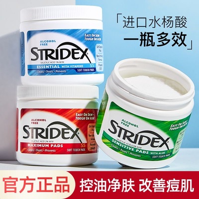 美国施颜适stridex水杨酸棉片去闭口粉刺黑头祛痘痘印酸清洁棉