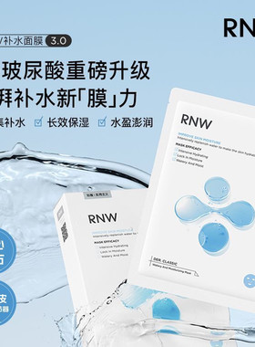 RNW如薇8D玻尿酸面膜补水保湿贴片面膜10片装密集补水