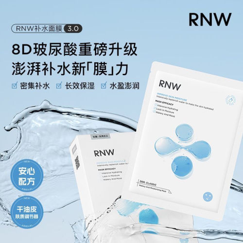 RNW如薇8D玻尿酸面膜补水保湿贴片面膜10片装密集补水