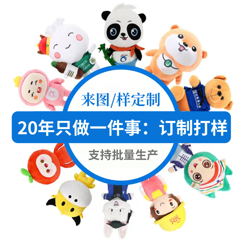 布绒错过毛绒公仔个性定制