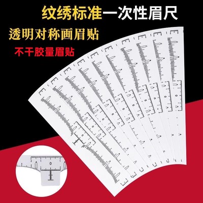 纹绣一次性眉尺画眉神器