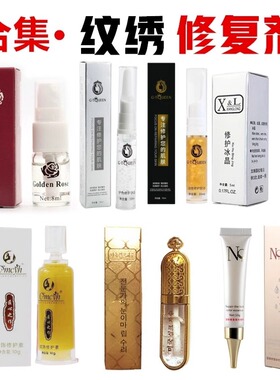 NC正品纹绣修复剂纹修复液零结痂