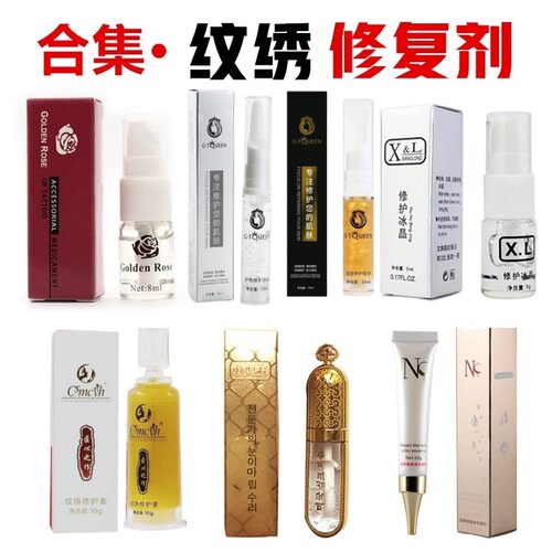 NC正品纹绣修复剂纹修复液零结痂