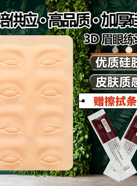 雾眉野生线条眉绣练习仿真皮