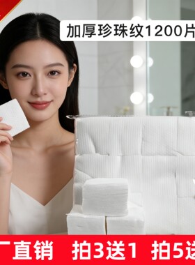 加厚珍珠纹一次性卸妆棉可湿敷