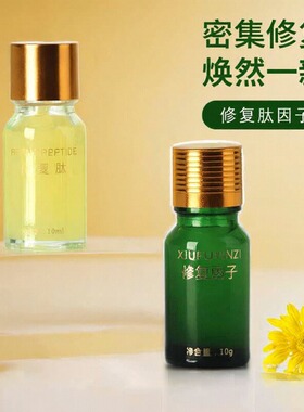 去痣点斑后修复膏修复因子