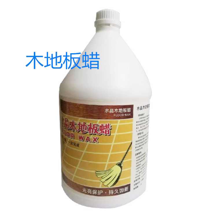 实木地板蜡 复合地板蜡塑胶地板地面保养剂