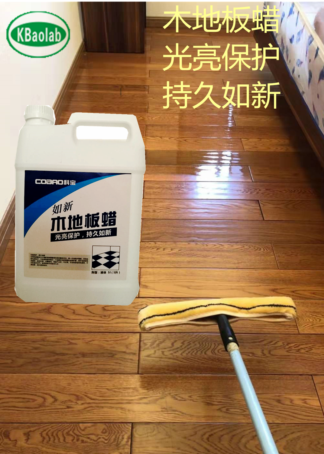木地板保养蜡液体蜡竹木地板复合木地板蜡水光亮防滑家用厂家
