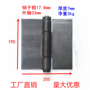 200*200*8mm大合页 铁门铰链 焊接合页 铁铰链 重型汽车车厢合页