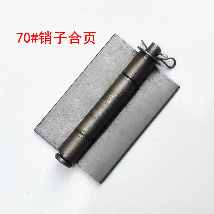 70#销子合页 3寸焊接合页7普通型合页