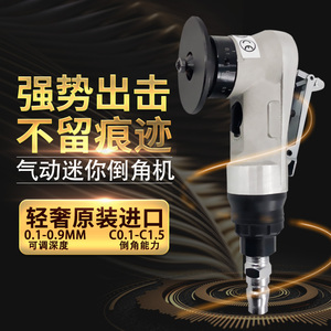 台湾45度毛刺坡口内孔倒角器迷你气动倒角机手持式金属修边打磨机