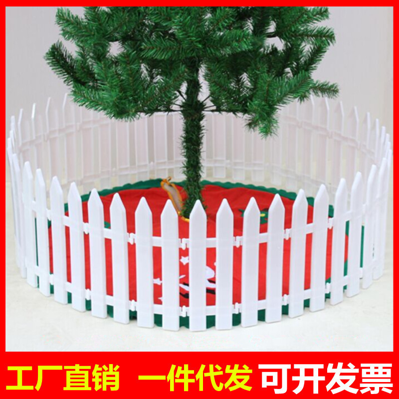 圣诞树 装饰品 底部栅栏 白色欧式拼接塑料围栏 圣诞场景布置用品