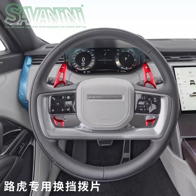 savanini适用于路虎换挡拨片揽胜极光星脉发现神行发现神行运动版