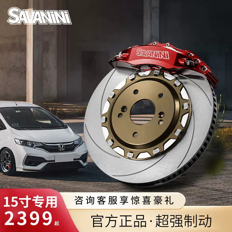 savaniniS45C小六大四活塞S64C国产刹车卡钳改装15寸飞度GK5专用
