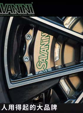 savanini领克03长安univ影豹思域3系C260高尔夫6活塞刹车卡钳改装