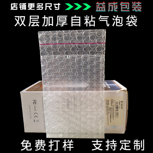 透明加厚双层自粘气泡袋快递包装泡泡袋气泡膜各种专用尺寸定制