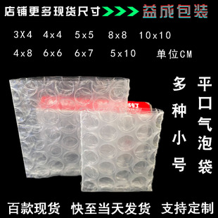现货4x4CM小袋子 平口双层透明加厚气泡袋快递防震包装袋量大价优