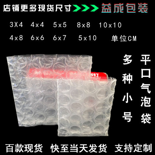 现货4x4CM小袋子 平口双层透明加厚气泡袋快递防震包装袋量大价优