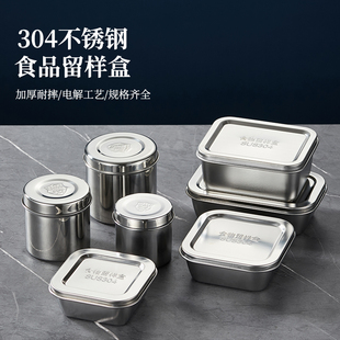 304不锈钢食品留样专用盒带盖幼儿园学校食堂厨房冷藏保鲜小食盒