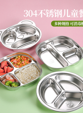 304不锈钢儿童分格餐盘卡通防摔加厚学生吃饭盘幼儿园分餐盘创意