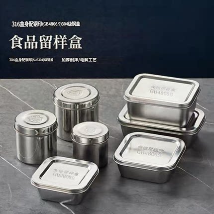 正316不锈钢食品留样盒带盖幼儿园学校食堂厨房冷藏保鲜小食盒304
