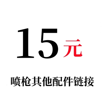 喷枪其他配件气门针幅度针阀门