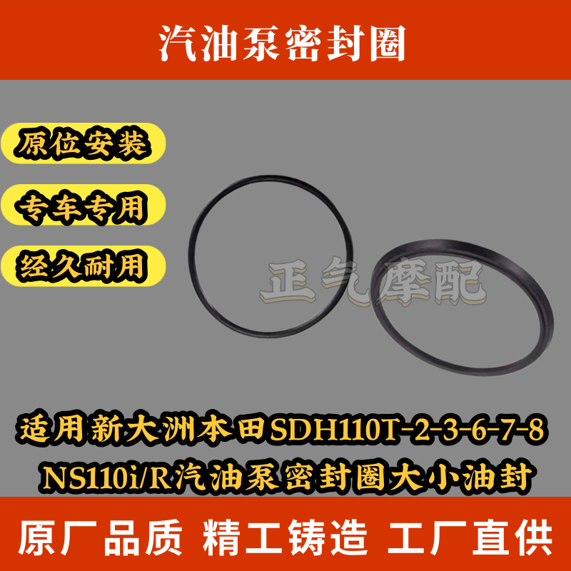 适用新大洲本田SDH110T-2-3-6-7-8 NS110i/R汽油泵密封圈大小油封