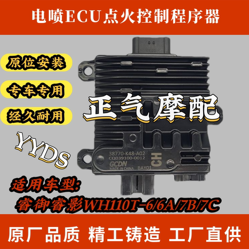 适五羊本田电喷睿御睿影WH110T–6/6A/7B/7C磁电机线圈传感器ECU