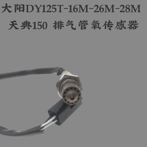 适用大阳摩托车电喷DY125T-16M-26M-28M 天典150 排气管氧传感器