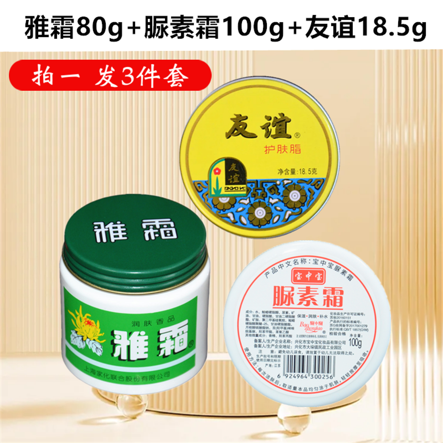 老牌子国货雅霜80g尿素霜100g
