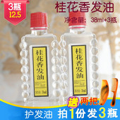 3瓶国货桂花香发油老式 包邮 一枝花头油男女玻璃瓶经典 护发梳头油