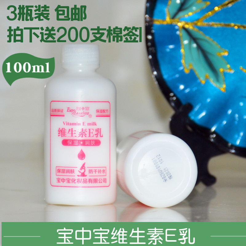 3瓶宝中宝维生素e乳液补水保湿ve面霜身体乳国货护肤维e乳 送棉签,洗护清洁剂/卫生巾/纸/香薰,乳液/面霜,淘宝优惠券,粉丝福利购,淘宝优惠卷