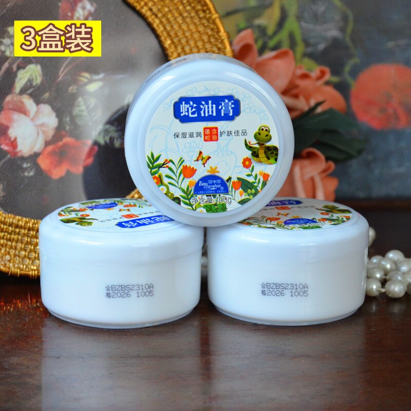 3盒 宝中宝蛇油膏100g防干护手足霜滋润霜保湿补水国货面霜身体乳
