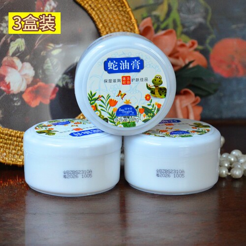 宝中宝蛇油膏100g中国滋润保湿