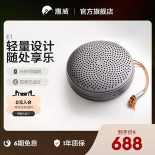 E1无线蓝牙音箱户外便携防水随身音响低音炮 SWAN Hivi 惠威
