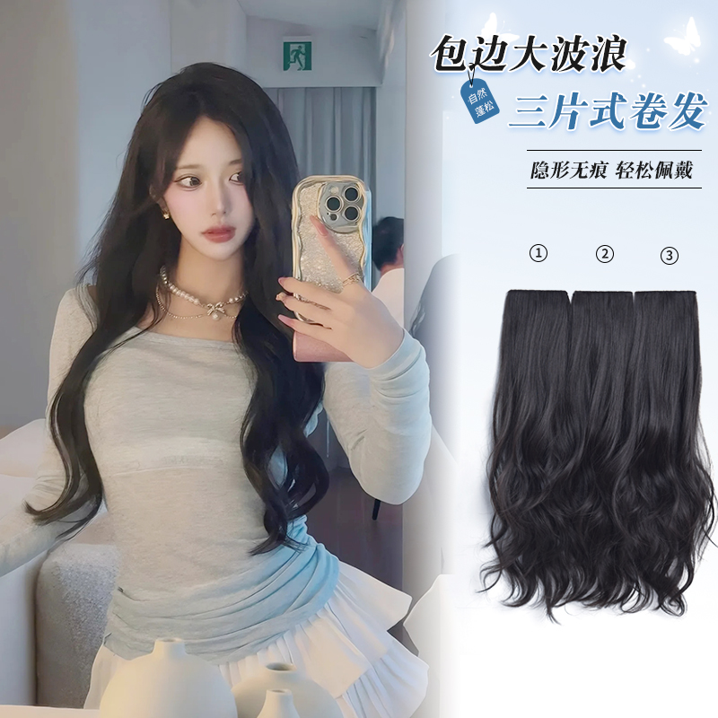 【包边款】艾妃假发三片式仿真发