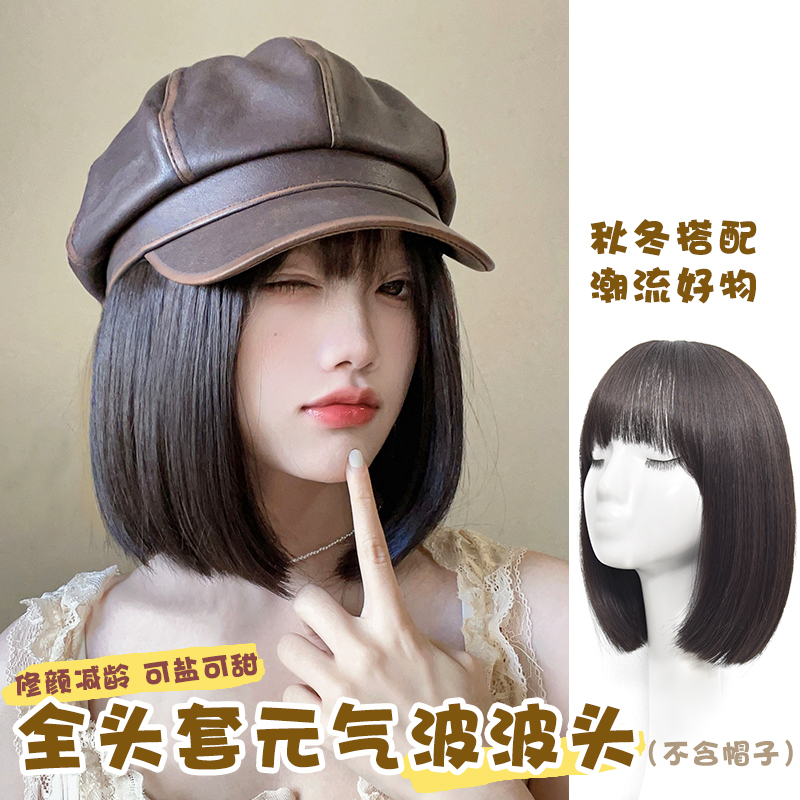 短发假发女全头套自然无痕仿真发时尚减龄波波头秋冬戴帽子假发套