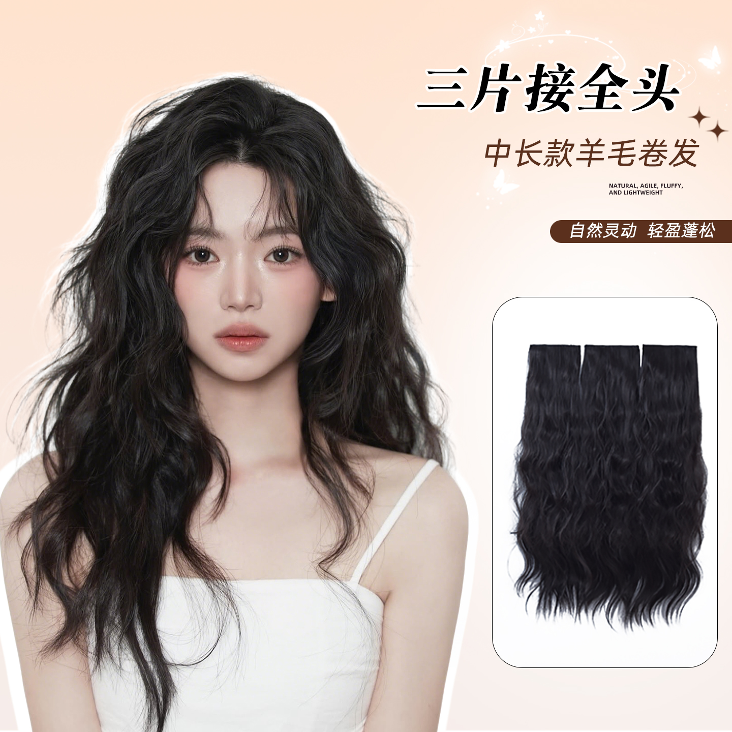 新品艾妃假发片羊毛卷长卷发