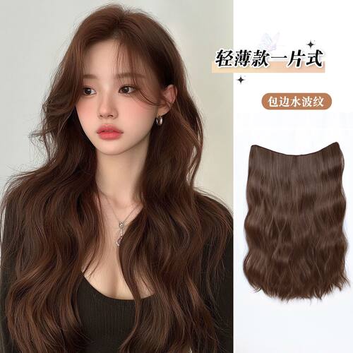 艾妃一片式包边轻薄款水波纹卷发