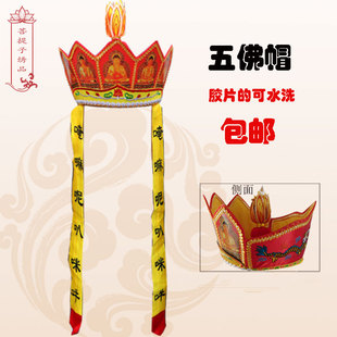 【可水洗佛帽】胶片五佛帽毗卢帽法帽毗卢帽和尚居士帽刺绣唐僧帽
