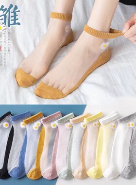 网红款袜子女韩版短袜丝袜女夏季薄款水晶袜浅口船袜女小雏菊