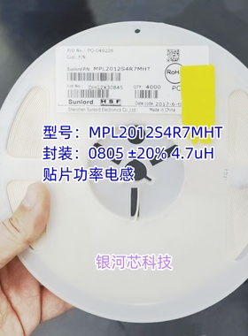 顺络贴片电感MPL2012S4R7MHT 0805 4.7uH ±20% 功率贴片电感全新
