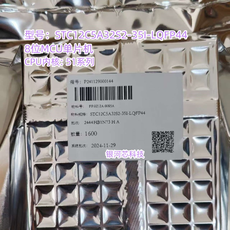STC/晶宏IC芯片STC12C5A32S2-35I-LQFP44 8位MCU单片机原装正品