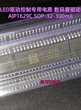 原装LED驱动控制专用电路AIP1629C封装SOP-32-300mil 中微爱芯