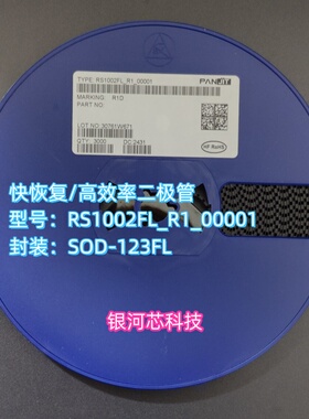 强茂快恢复高效率二极管RS1002FL_R1_00001封装SOD-123FL 原装