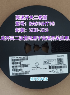 安森美开关二极管BAS16HT1G封装SOD-323 二极管全系列车规全系列